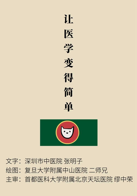 “貓大夫醫(yī)學(xué)漫畫”供稿