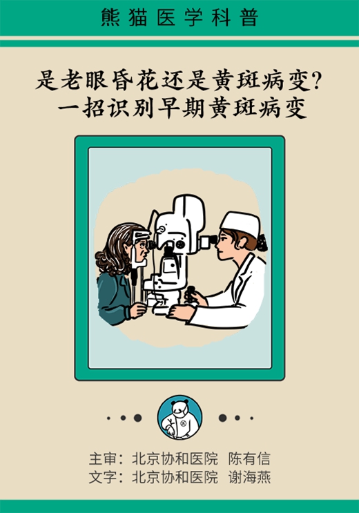 這種致盲性眼底疾病，一張紙就可識(shí)別