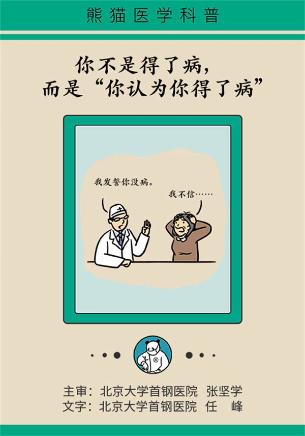 總覺得身體難受得了病，當心患上“疾病恐懼癥”