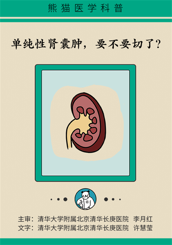單純性腎囊腫會(huì)癌變嗎？聽(tīng)聽(tīng)專家怎么說(shuō)