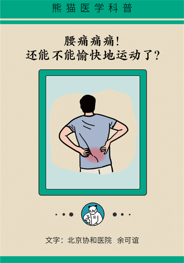 腰突恢復(fù)期如何運(yùn)動(dòng)？有些運(yùn)動(dòng)千萬別做